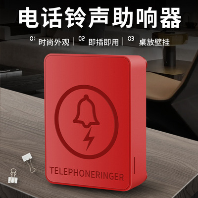 斐创电话机铃声放大器 固定座机助响器 固话助铃响铃器声音扩音器|ru