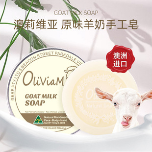 Australian Imported Oliviam goat Milk Handmade Soap Cleansing Soap Skin Care gift Wholesale 100g