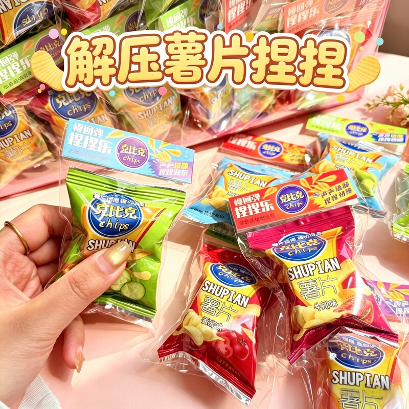 Potato Chips Stress-Relief Crispy Potato Chips Slow Rebound Toy Simulation Snack Children's Educational Toy Student Gift Potato Chips Stress-Relief Crispy Potato Chips Slow Rebound Toy Simulation Snack Children's Educational Toy Student Gift