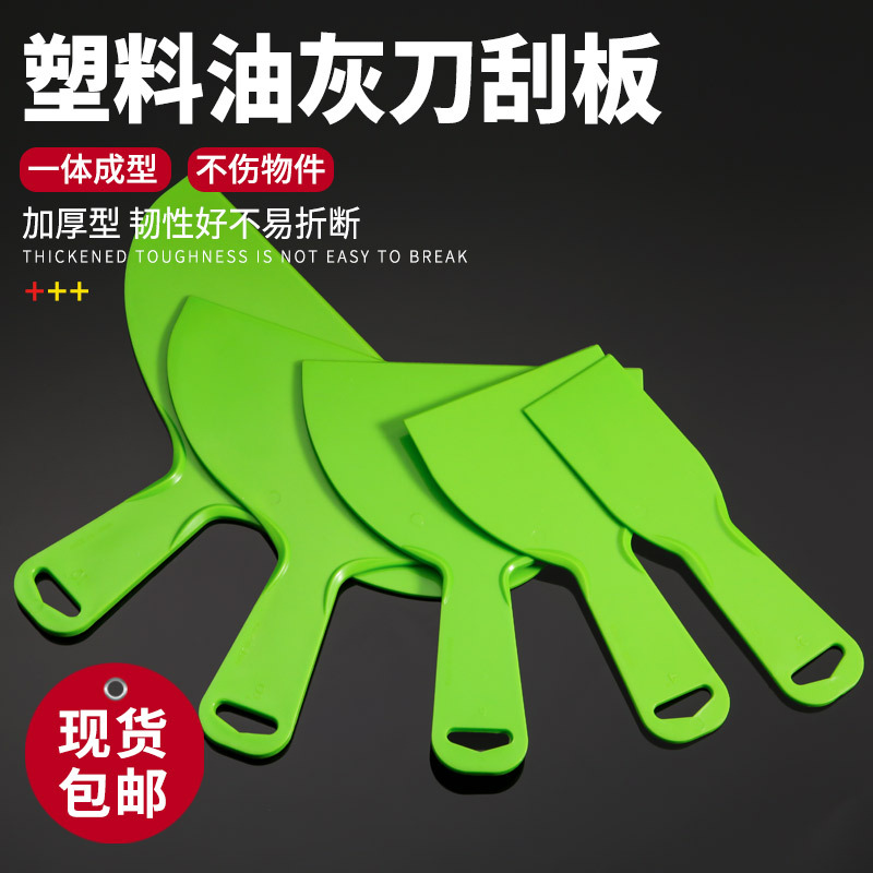 塑料油灰刀墙纸刮板刮污刀不锈钢铲刀玻璃瓷砖清洁刀除胶铲子工具