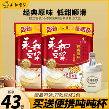 永和经典原味豆浆粉/甜豆浆粉非无糖蔗糖营养早餐豆浆1200g