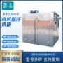 大型循环恒温电加热烘房