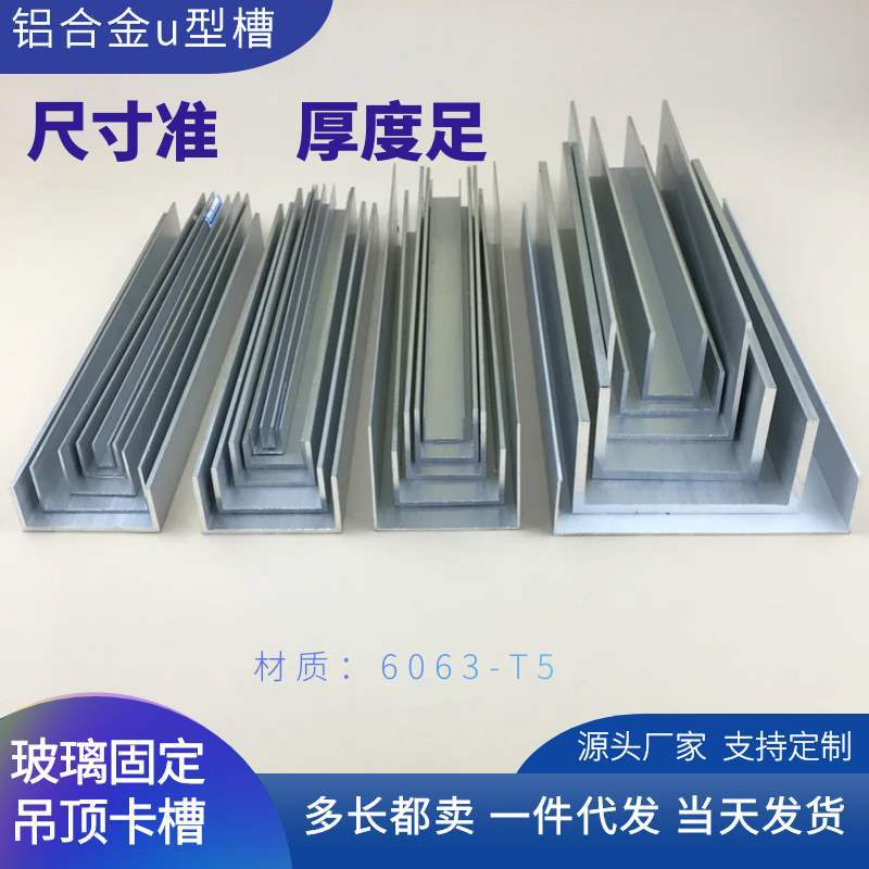 包边槽铝U型铝槽型材导轨卡槽玻璃固定铝合金槽条U形轨道凹槽铝材