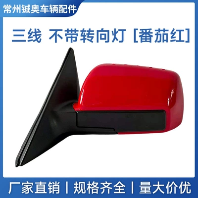 Rear mirror/rearview mirror assembly: Reversing Mirror Assembly with Painted - left-driver-3-line-tomato-red-without-turn-signal