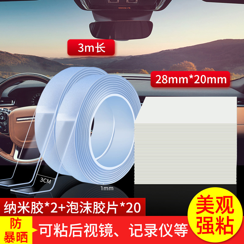 나노 접착제 + 폼 필름 [고온 저항, 백미러, 레코더 등에 접착 가능] - Feifanli 정품 제품