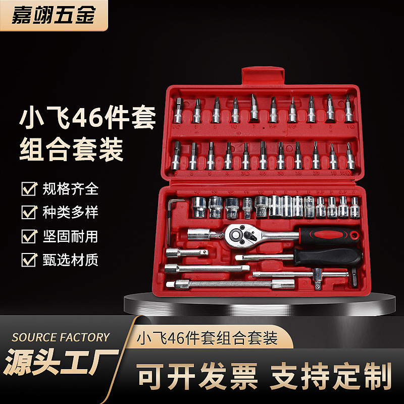 Juego de 46 piezas de llave de tubo, juego de protección de automóviles y motocicletas, juego de combinación de herramientas de hardware Xiaofei para el hogar