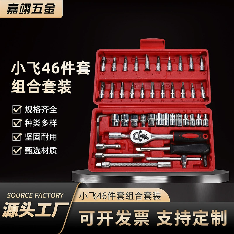 Набор гаечного ключа из 46 частей Набор гаечного ключа для автомобиля для мотоцикла Автомобильный комплект для защиты автомобиля