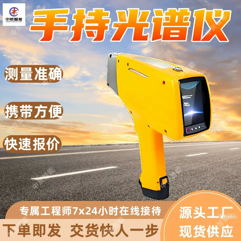 手持光谱仪 检测金属合金中元素手持光谱仪 定金发货手持光谱仪