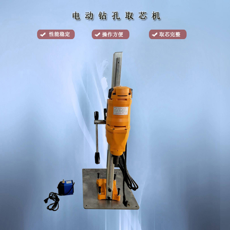 电动钻孔取芯机3.jpg