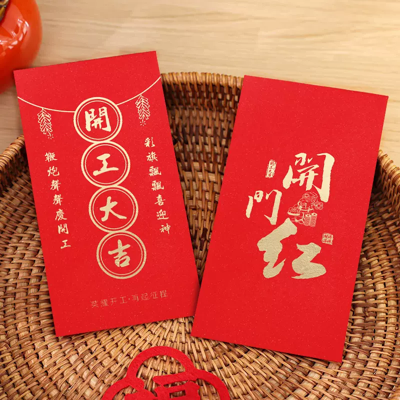 现货新年公司开工大吉红包開业大吉开门红利是封新春周年店庆活动