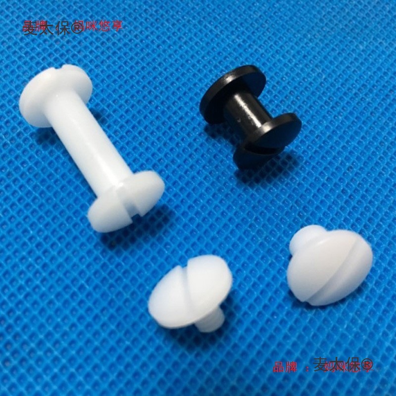 塑料文具扣，塑料子母铆钉扣，子母扣，对拧螺丝，账本钉麦太保
