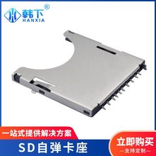 厂家批发 SD自弹PUSH卡座内焊式10pin卧式贴片高寿命编带式座子