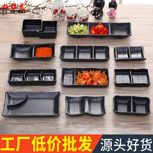 密胺仿瓷日式调味蘸酱两格三格四格酱油碟小吃碟火锅调料塑料碟子