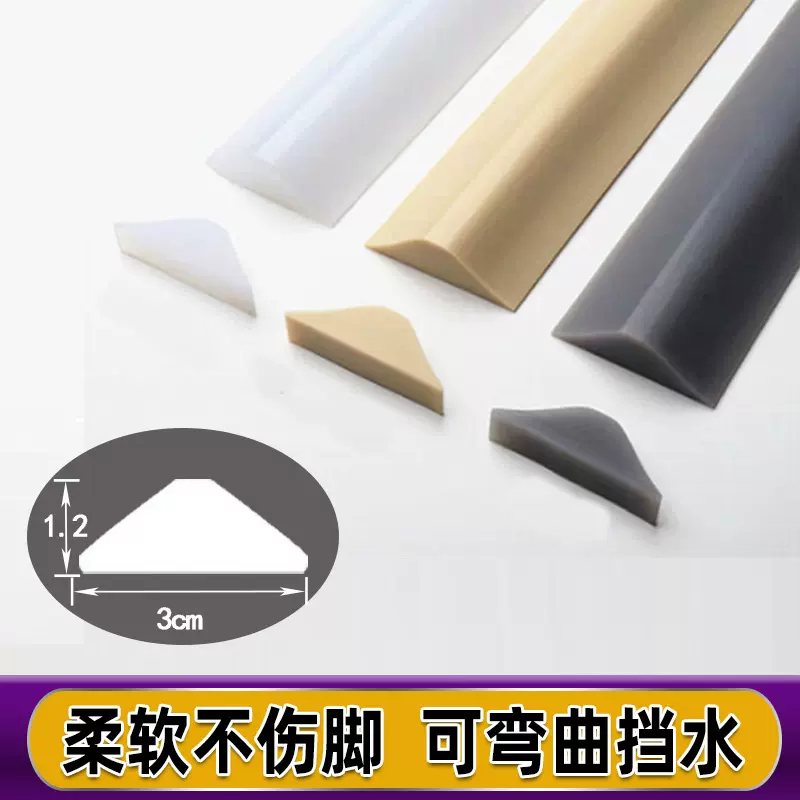 批发浴室挡水条卫生间门槛厨房台面防水淋浴房干湿分离地面隔水条