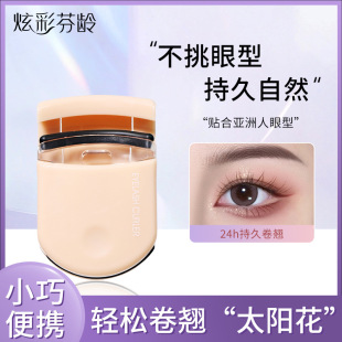 Colorful fenling girl exquisite eyelash curler mini wide-angle long-lasting curling without eyelid Eyelash Curler