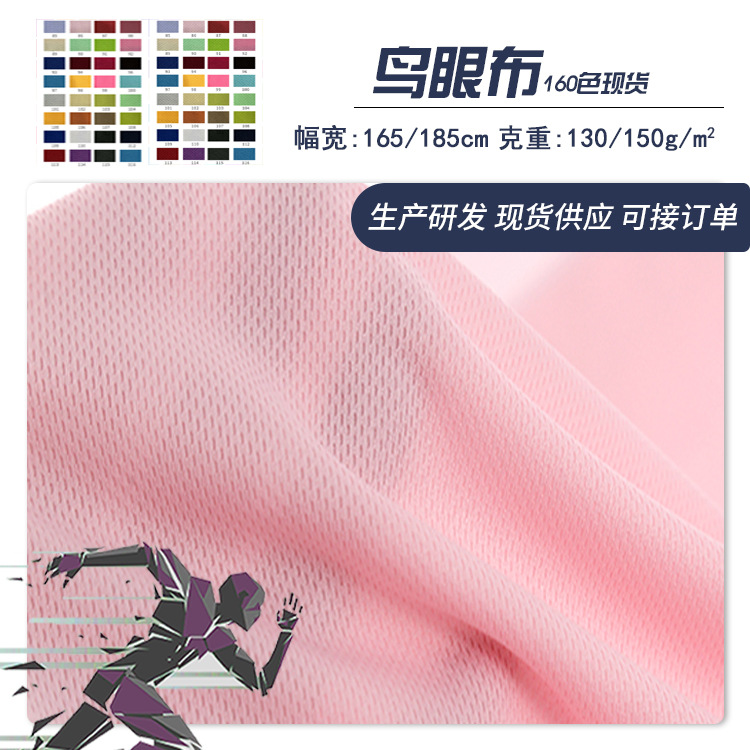 75D全涤鸟眼布130-150g吸湿排汗米通布透气网眼布运动T恤速干面料