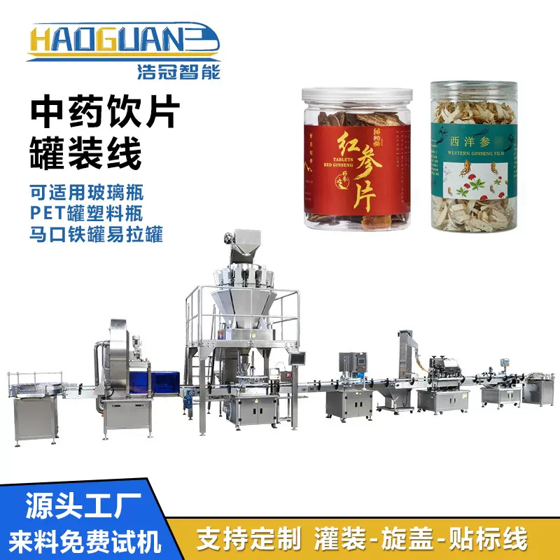 全自动中药材颗粒灌装机 定制中药饮片罐装机 瓶装中药粉末包装机