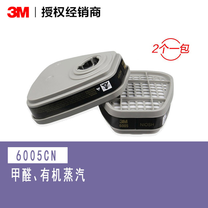 3M6005CN防甲醛有机蒸气滤毒盒 装修甲醛苯二甲苯有害气体防护