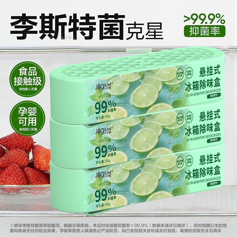 悬挂式冰箱除臭剂净化保鲜神器家用活性炭包消异味杀菌盒柠檬果味|undefined