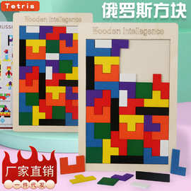 新款儿童木制俄罗斯方块积木拼图游戏3+宝宝思维逻辑早教趣味玩具