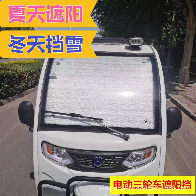 Factory Direct Supply Three-Wheel and Four-Wheel Sunshade, Four-Wheel Front Glass, Heat Insulation, Shading, Anti-Uv, Suction Cup Sunshade