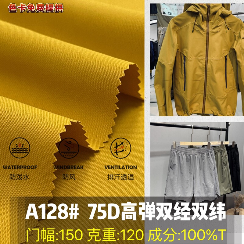 75D matting double warp double weft high elastic spring sub-spinning assault jacket down jacket cotton-padded jacket soft shell waterproof in stock fabric