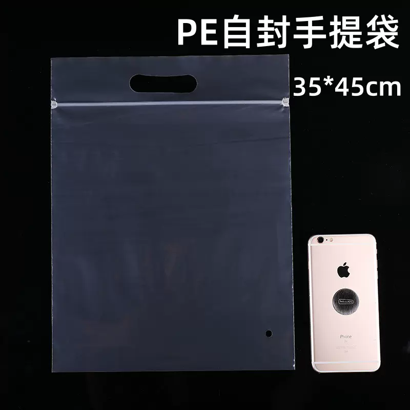透明pe手提自封袋现货14丝加厚35*45cm礼品服装鞋子书包塑料包装