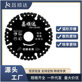 角磨机切铁王切割片金属不锈钢锯片钢筋铝合金金刚石砂轮片切铁片