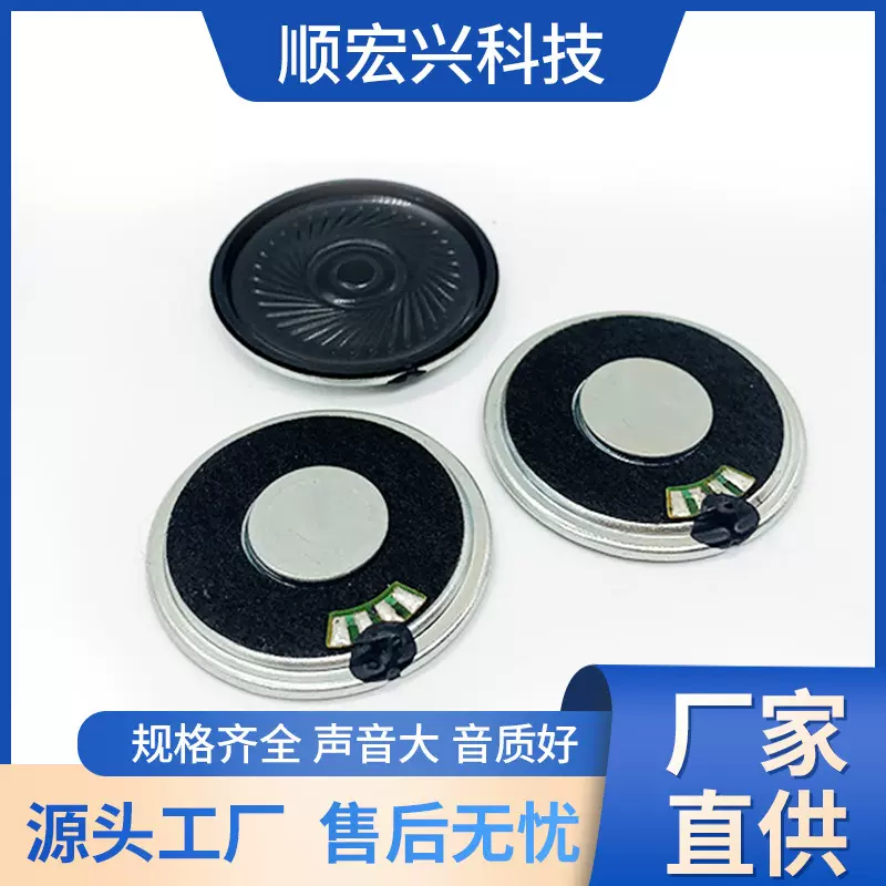 40MM喇叭厂家批发定 制 8欧1W 8欧2瓦楼宇对讲学习机40mm圆形喇叭