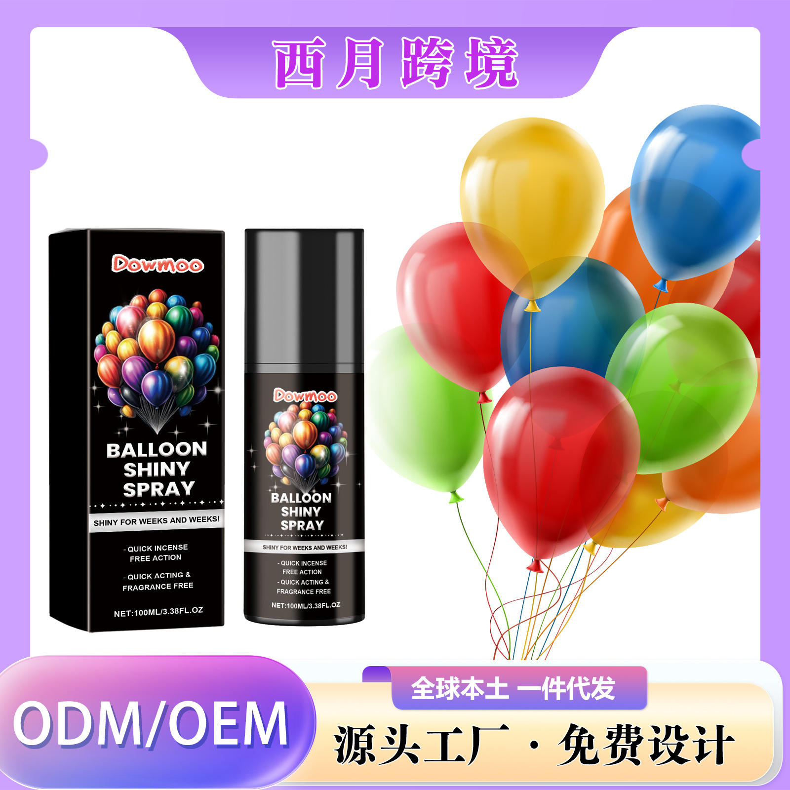 Cross-Border Hot-Selling Product Dowmoo Balloon Shine Enhancer, Soft and Smooth Finish, Bright Appearance, Smooth and Even Texture, One-Piece Drop Shipping