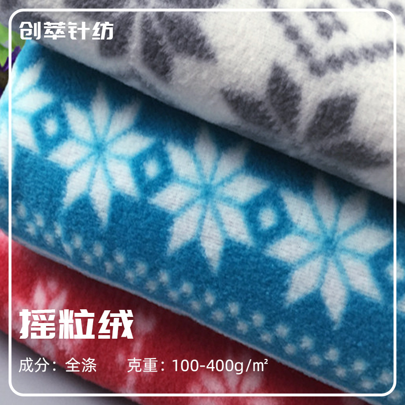 厂家直供 涤纶印花纬编摇粒绒面料 家纺家饰女装摇粒绒面料