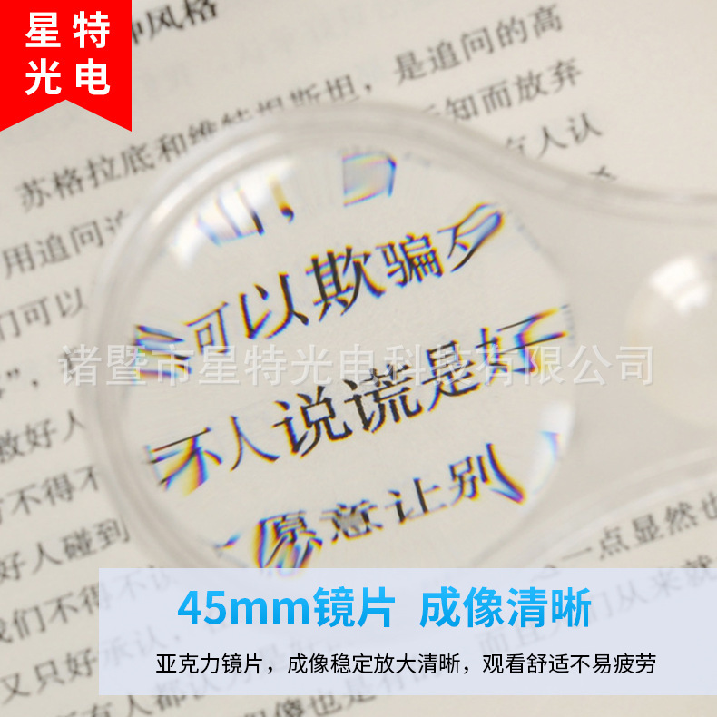 星特88073亚克力透明手持式阅读放大镜主镜5倍/10倍便携式放大镜