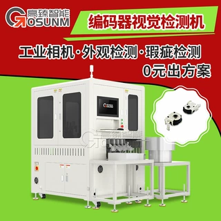 编码器外观视觉检测设备 电子元件光学筛选机 尺寸检测自动化设备