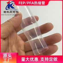 厂家供应透明FEP热缩管 耐高低温酸碱腐蚀热缩管9mmFEP热收缩套管