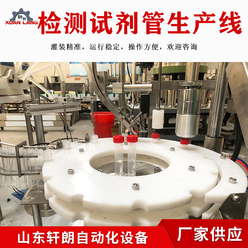 试剂旋盖液体灌装机混采病毒采样管灌装锁盖一体机冻存管灌装机