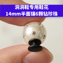 小香风14半面6颗钻珍珠鞋花洞洞鞋装饰扣可拆卸百搭鞋扣diy可定制