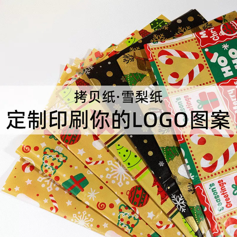 圣诞包装薄页纸 1-6色亚马逊热销手工折叠雪梨纸定做制印刷拷贝纸