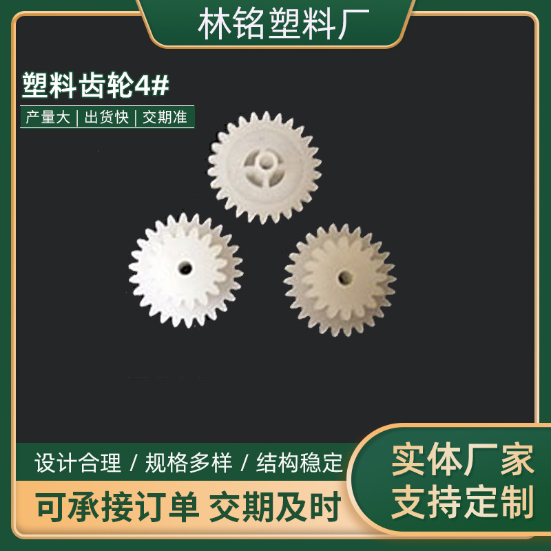 供应尼龙齿轮小模数塑料齿轮电机塑胶齿轮