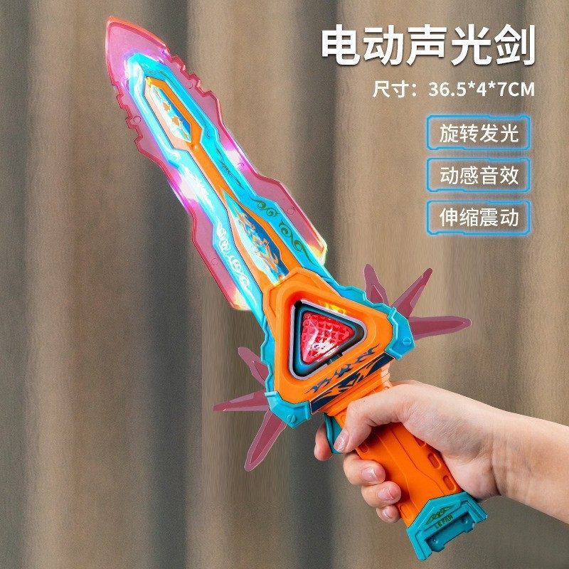 9708橙绿电动声光剑