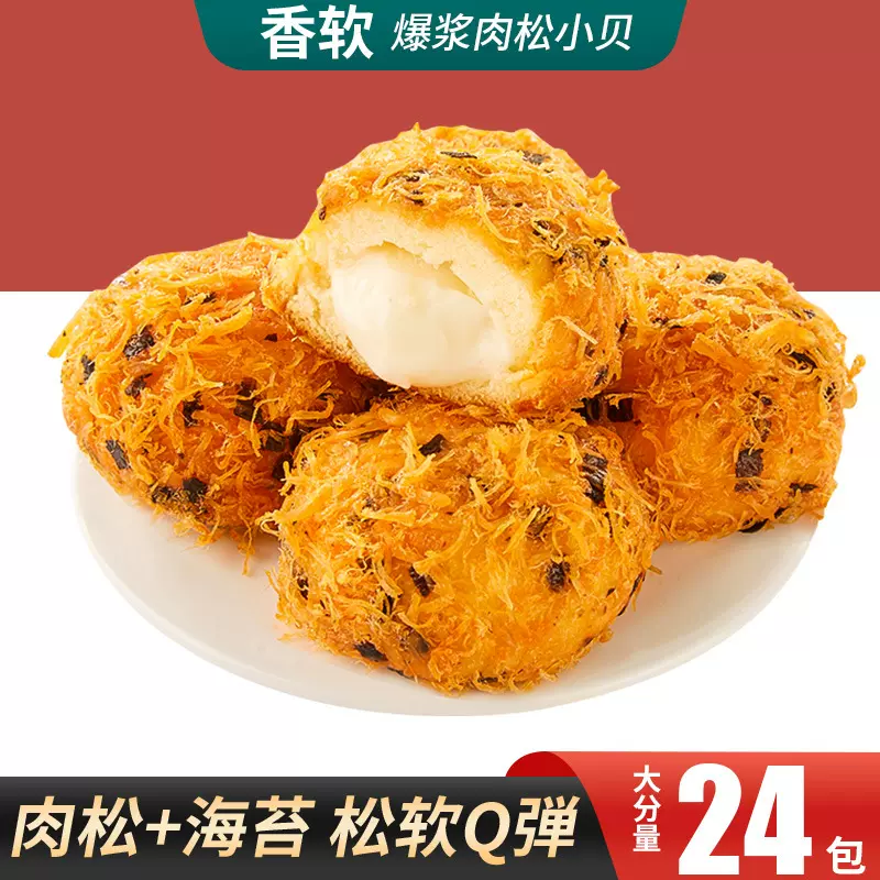 爆浆肉松小贝海苔肉松球夹心蛋糕早餐面包整箱宿舍零食