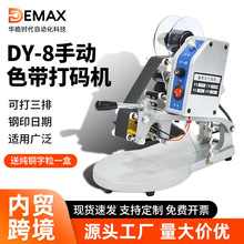 DY-8直热式打生产日期色带钢印打码机手持型食品塑料袋手压烫印字