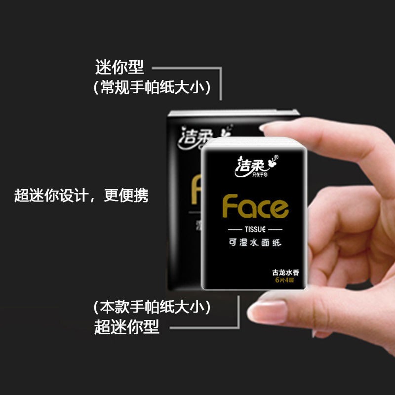 洁柔古龙水香手帕纸四层18小包纸巾便携式随身装卫生纸餐巾面巾纸