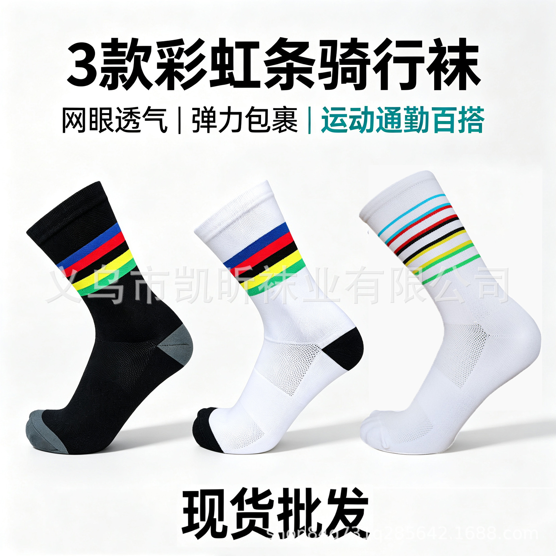 Tour De France Rainbow Stripe Series Professional Cycling Socks Mesh Breathable Compression Road Mountain Bike Sports Socks