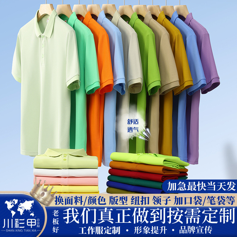 工作服polo衫定制t恤diy工衣服定做班服文化衫团队服印logo字短袖
