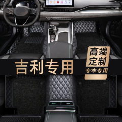 吉利銀河L7L6E5a7、ジオメトリ、星越L、瑞icon、缤越、博越、星願専用フルカバーフロアマット