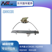 东风猛士EQ2050 EQ2050B车门玻璃升降器-右 手动61C37-04010