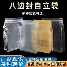 磨砂透明塑料八边封自立袋自封袋食品封口保鲜茶叶糕点手提拉链袋