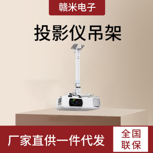 Factory direct supply projector bracket projector universal hanger projector small hanger PDS08