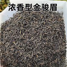 正宗金骏眉新茶高山正山小种茶叶浓香型红茶散茶奶茶原料厂家批发