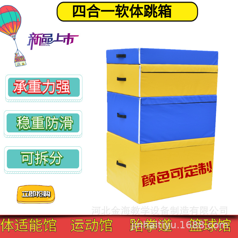 Sponge jumping box Supu Taozhong Towers Gym Software Jumping Box…